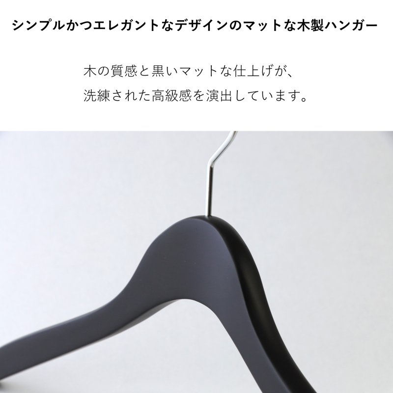 画像3: 【1本】レディース向け木製ジャケットハンガー38cm 艶消しブラック  (3)