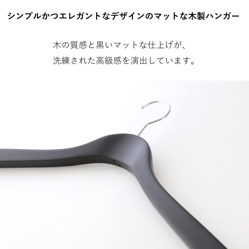 画像3: 【1本】レディース向け木製シャツハンガー38cm 艶消しブラック  (3)