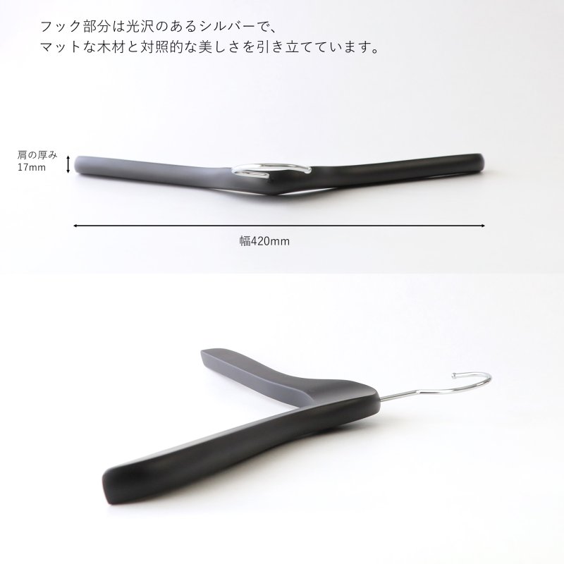 画像4: 【1本】メンズ向け木製シャツハンガー42cm 艶消しブラック  (4)