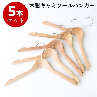 頭部分が丸くラウンドしたスチールハンガー