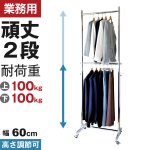 画像1: プロ仕様でグラつかない！高品質で低価格！業務用 美しいスチールハンガーラックストロンガー 幅60cm 2段バーセット (1)