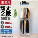 画像2: プロ仕様でグラつかない！高品質で低価格！業務用 美しいスチールハンガーラックストロンガー 幅60cm 2段バーセット (2)