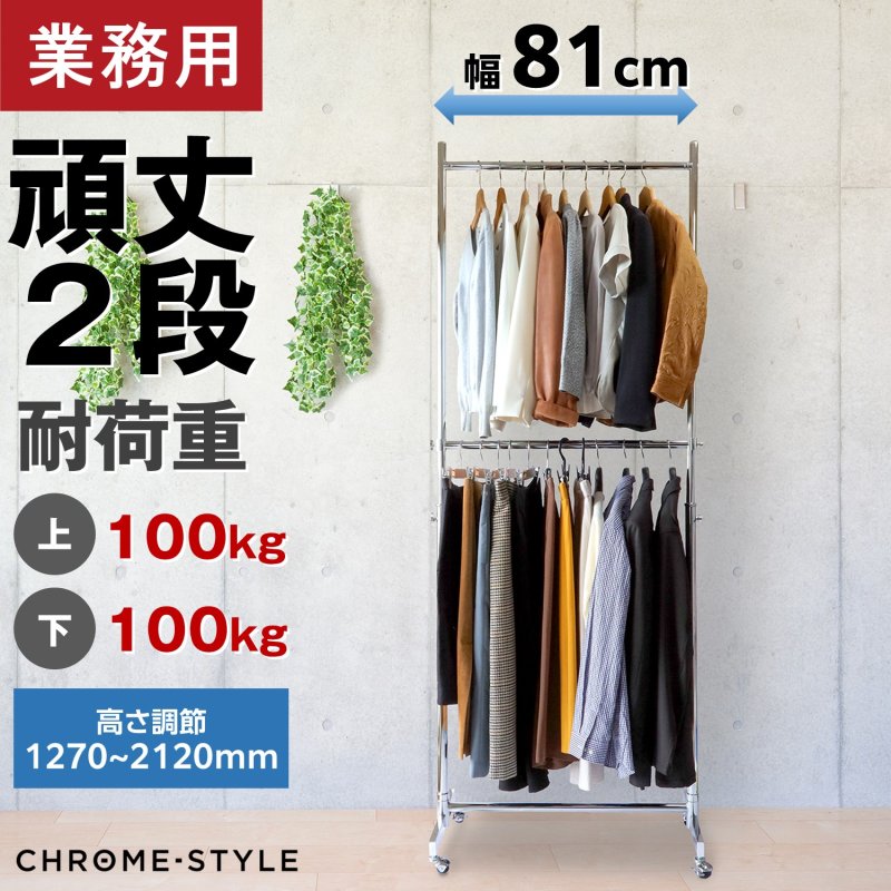 画像2: プロ仕様でグラつかない！高品質で低価格！業務用 美しいスチールハンガーラックストロンガー 幅75cm 2段バーセット (2)