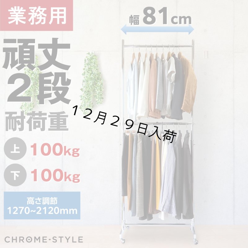 画像2: プロ仕様でグラつかない！高品質で低価格！業務用 美しいスチールハンガーラックストロンガー 幅75cm 2段バーセット (2)