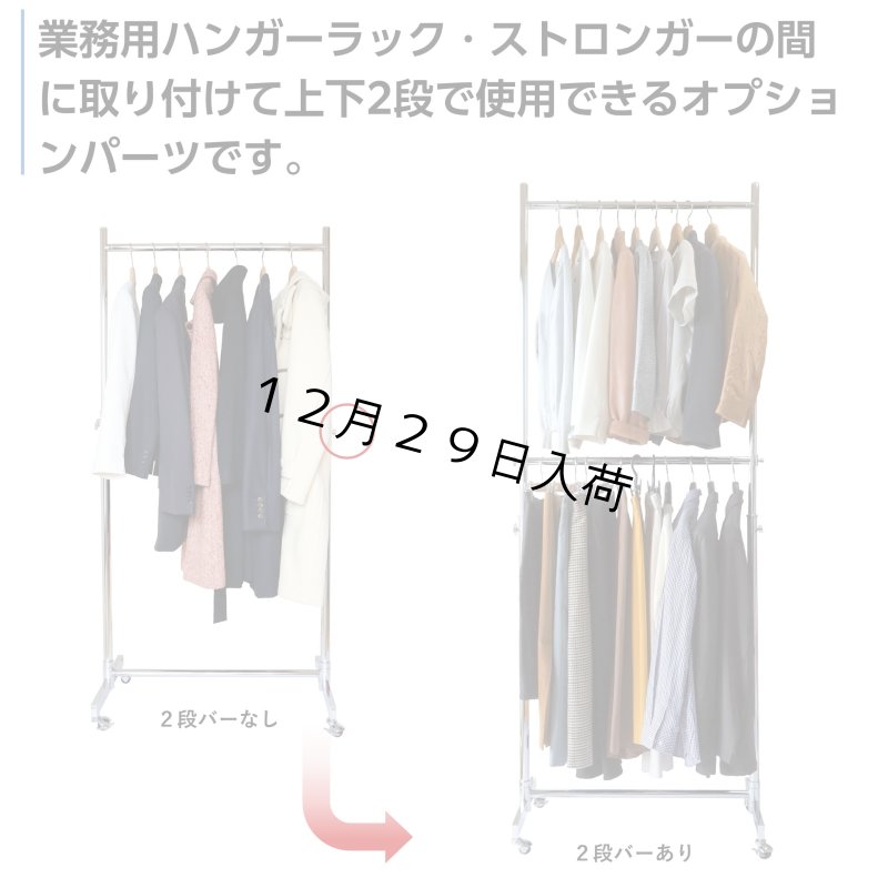 画像3: プロ仕様でグラつかない！高品質で低価格！業務用 美しいスチールハンガーラックストロンガー 幅75cm 2段バーセット (3)