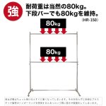 画像3: プロ仕様でグラつかない！高品質で低価格！業務用 美しいスチールハンガーラックストロンガー 幅150cm 2段バーセット (3)