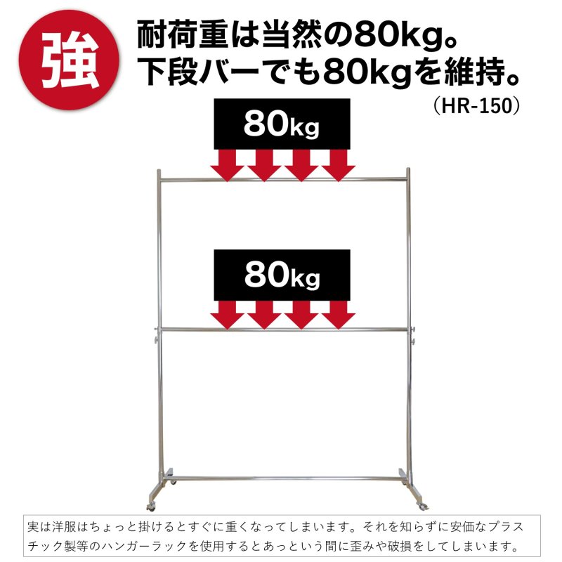 画像3: プロ仕様でグラつかない！高品質で低価格！業務用 美しいスチールハンガーラックストロンガー 幅150cm 2段バーセット (3)