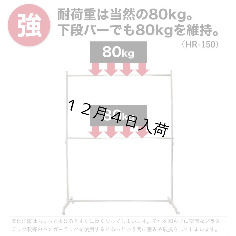 画像3: プロ仕様でグラつかない！高品質で低価格！業務用 美しいスチールハンガーラックストロンガー 幅150cm 2段バーセット (3)