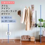 画像1: ホワイトアイアンハンガーラック2WAY　子供から大人まで使える高さ調節 (1)