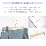 画像4: 【防虫・防臭】国産くすのきワイドボトムハンガーピンチ式　32cm (4)