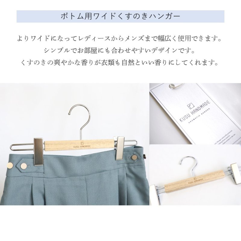画像4: 【防虫・防臭】国産くすのきワイドボトムハンガーピンチ式 32cm (4)