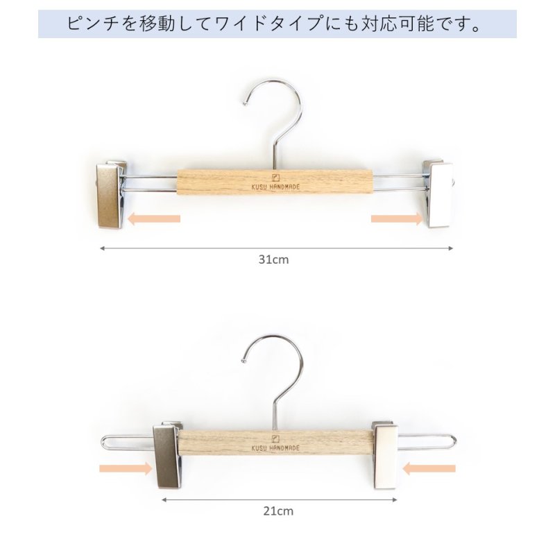 画像6: 【防虫・防臭】国産くすのきワイドボトムハンガーピンチ式 32cm (6)
