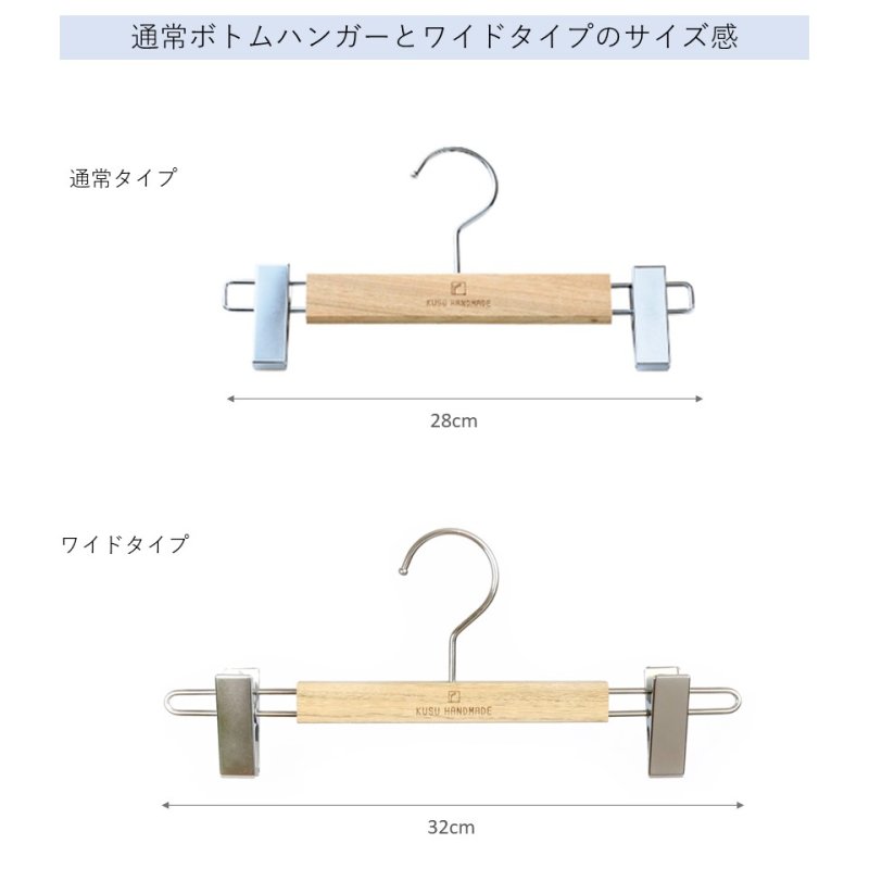 画像8: 【防虫・防臭】国産くすのきワイドボトムハンガーピンチ式 32cm (8)