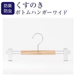 子供用から高級用まで素材と用途に合わせた洋服用ハンガー｜暮らしと心