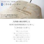 画像2: 防虫・防臭効果のある九州産楠メンズシャツハンガー42cm (2)