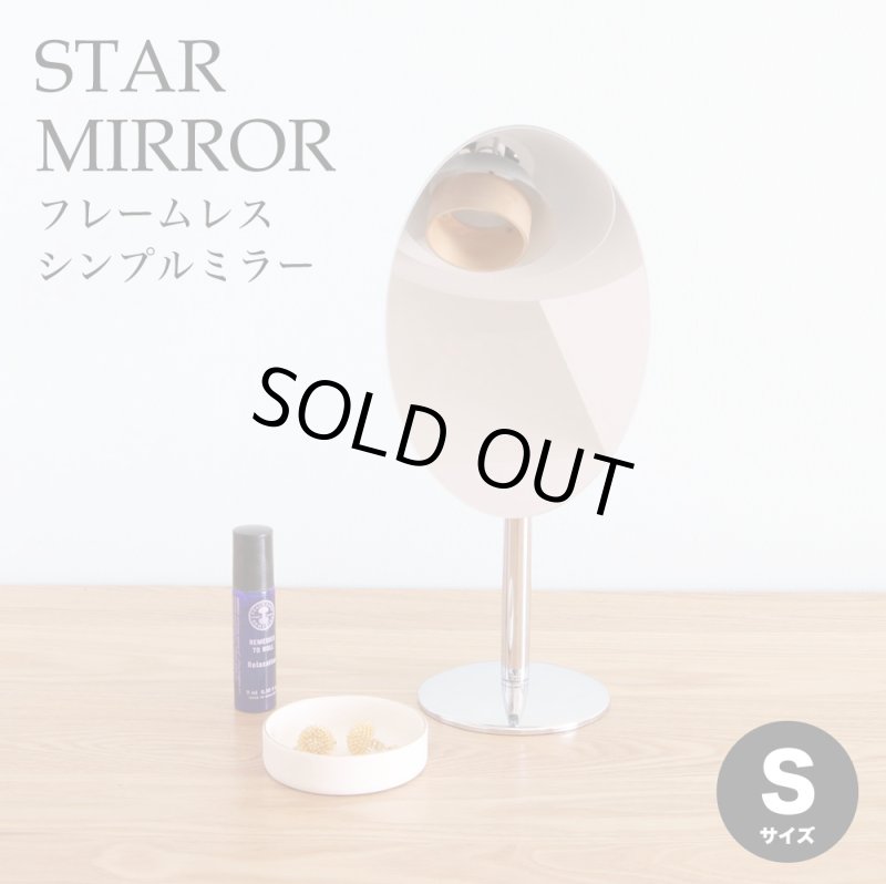 画像1: オーバルフレームレスデスクミラーSサイズ　【即日出荷】360度角度調節可能！　 (1)