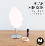 画像1: オーバルフレームレスデスクミラーMサイズ　【即日出荷】360度角度調節可能！　 (1)