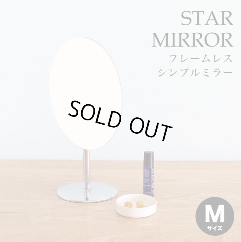 画像1: オーバルフレームレスデスクミラーMサイズ　【即日出荷】360度角度調節可能！　 (1)