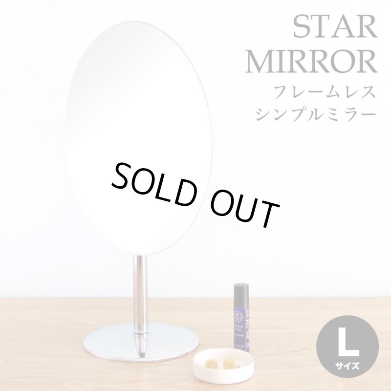 画像1: オーバルフレームレスデスクミラーLサイズ　【即日出荷】360度角度調節可能！　 (1)