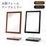 画像1: 卓上ミラー　【即日出荷】木製フレーム角度調節可 (1)
