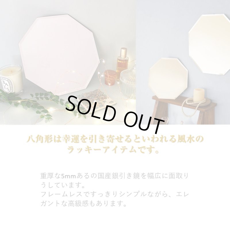 画像2: 幸運を引き寄せるフレームレスな開運八角風水ミラー スタンド&壁掛けミラー 幅高280mm (2)