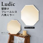 画像1: フレームレスな八角ミラー　ウォールミラータイプ　幅高さ370mm (1)