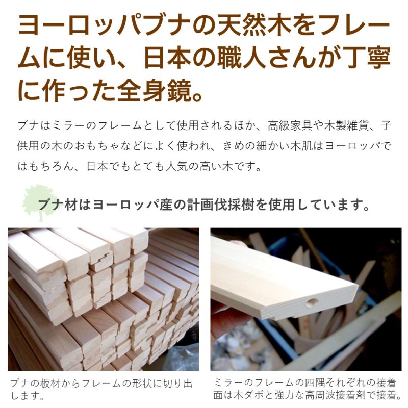 画像2: スタンドミラー 姿見 ブナの天然木で作った木製フレーム 全身鏡 ホワイト ・ブラウン【飛散防止加工】 (2)