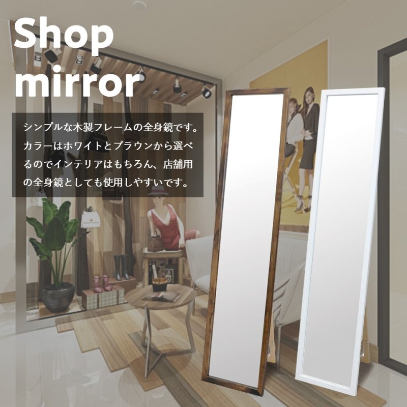 画像3: スタンドミラー 姿見 ブナの天然木で作った木製フレーム 全身鏡 ホワイト ・ブラウン【飛散防止加工】 (3)