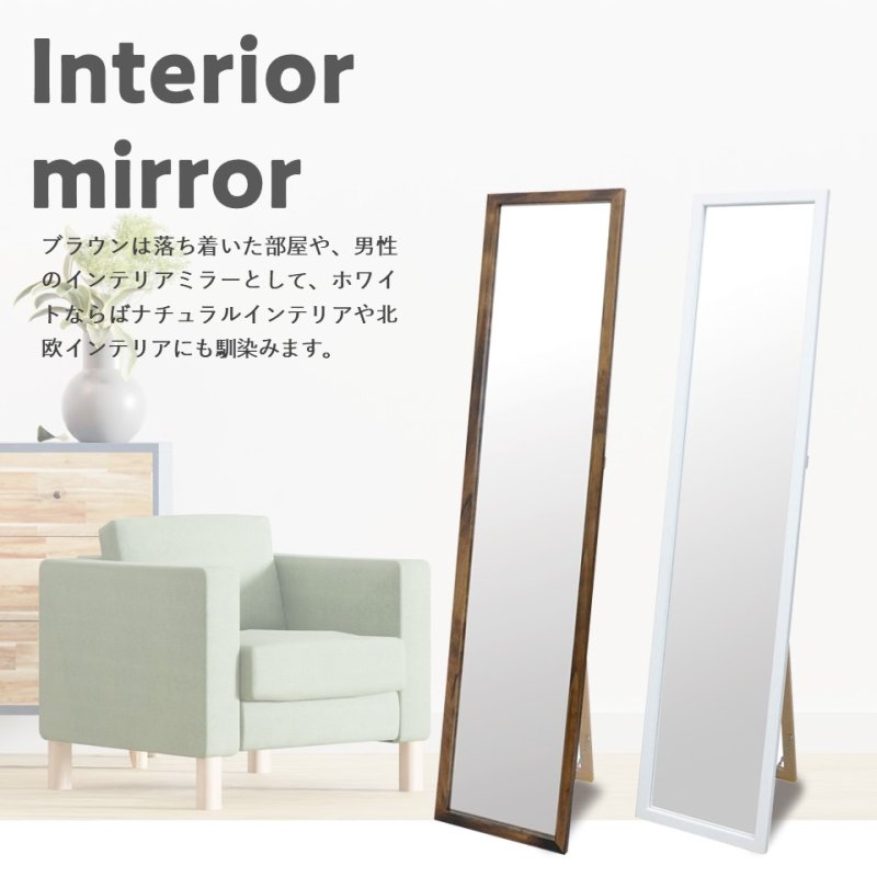 画像4: スタンドミラー 姿見 ブナの天然木で作った木製フレーム 全身鏡 ホワイト ・ブラウン【飛散防止加工】 (4)