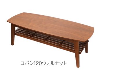 画像2: 幅120cmのリビングセンターテーブル コパン120 オーク 【送料無料】