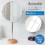 画像1: アコウスティックウッドベース　両面2倍拡大鏡卓上スタンドミラー　5インチミラー (1)