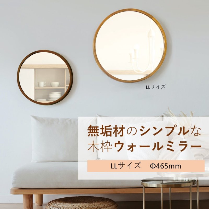 画像1: シンプルな無垢材・天然木　木製壁掛けミラー 丸型　Φ465mm (1)