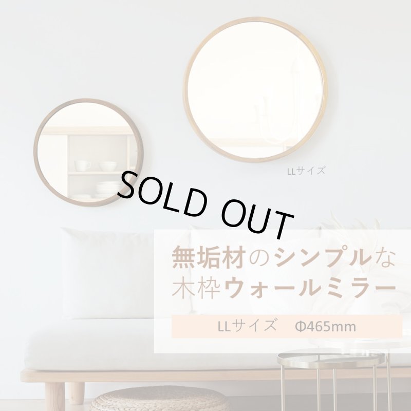 画像1: シンプルな無垢材・天然木　木製壁掛けミラー 丸型　Φ465mm (1)