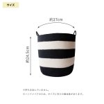 画像6: コディ　北欧調のボーダーストレージバスケット　Sサイズ (6)