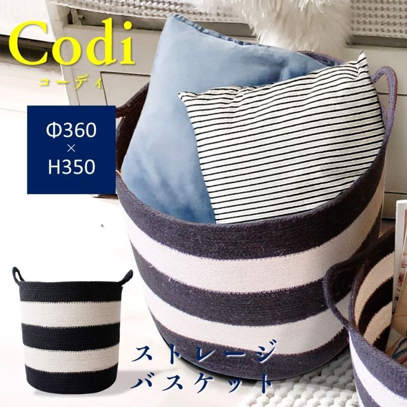 画像1: コディ　北欧調のボーダーストレージバスケット　Lサイズ (1)