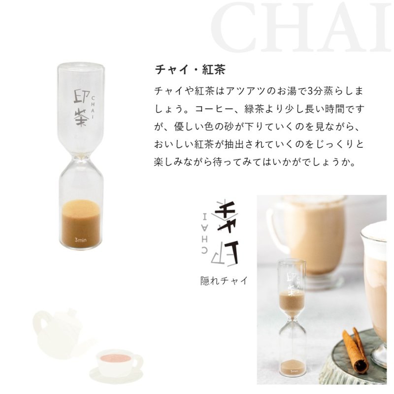 画像4: フロウズ 砂時計 飲み物の蒸らし時間に合わせた便利な砂時計 (4)
