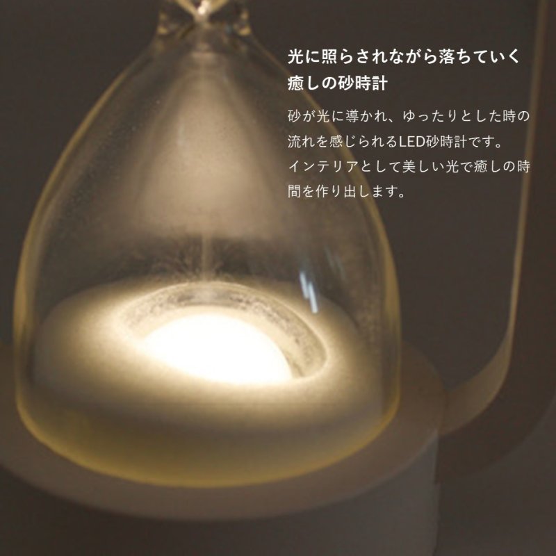 画像2: 砂時計 ノクティルカ LED10分砂時計 幻想的な砂時計 ホワイト (2)