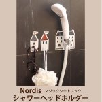 画像1: ノルディス　マジックシート　シャワーヘッドホルダー (1)