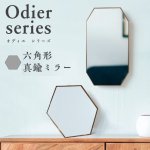 画像1: オディエ スタンド＆ウォール 真鍮フレームミラー 六角形 開運 置き掛け両用 無段階角度調節スタンド (1)