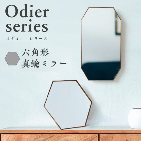 画像1: オディエ スタンド＆ウォール 真鍮フレームミラー 六角形 開運 置き掛け両用 無段階角度調節スタンド (1)