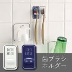 画像1: マジックシートフック 歯ブラシホルダー (1)