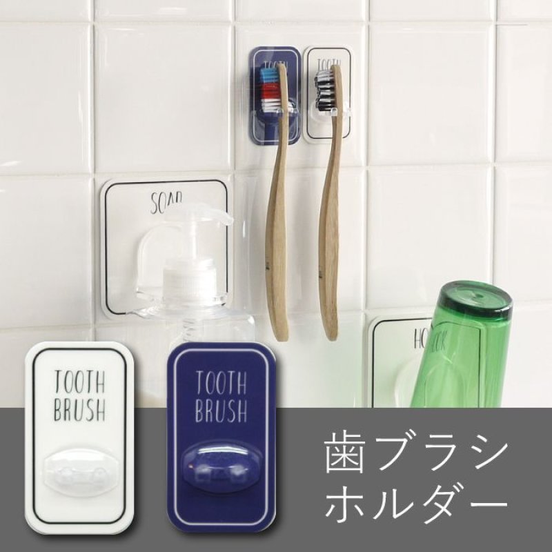 画像1: マジックシートフック 歯ブラシホルダー (1)