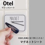 画像1: オテル　マグネットシート (1)