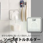 画像1: マジックシートフック ソープボトルホルダー (1)