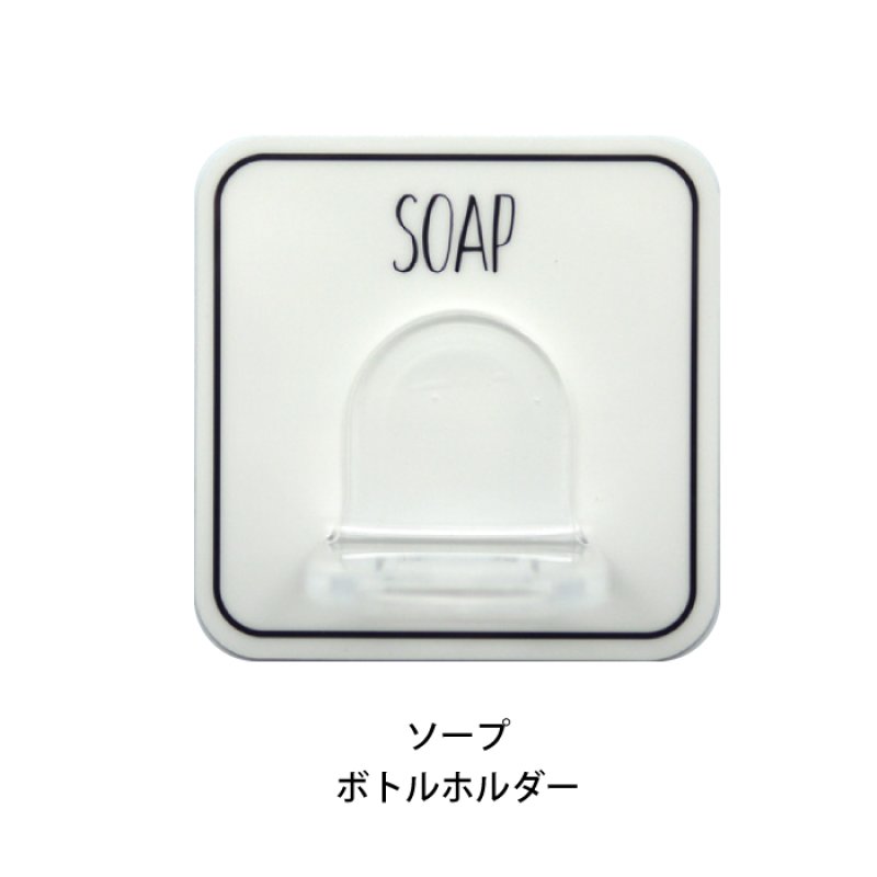 画像2: マジックシートフック ソープボトルホルダー (2)