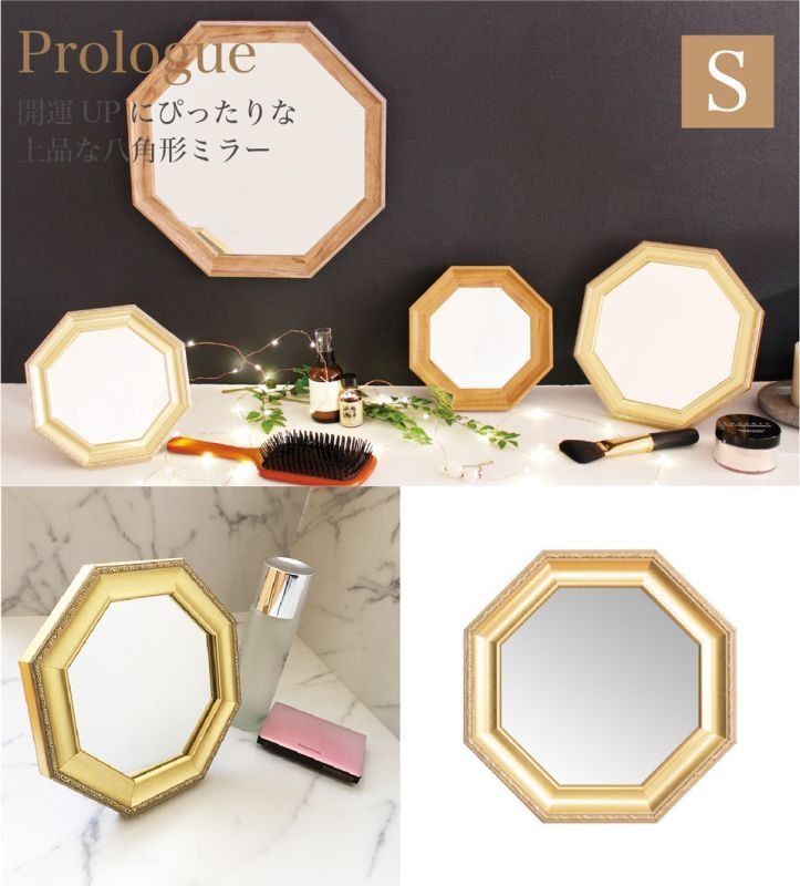 画像2: 【Sサイズ】開運八角形ミラー プロローグ スタンド&ウォールミラー ゴールド  (2)