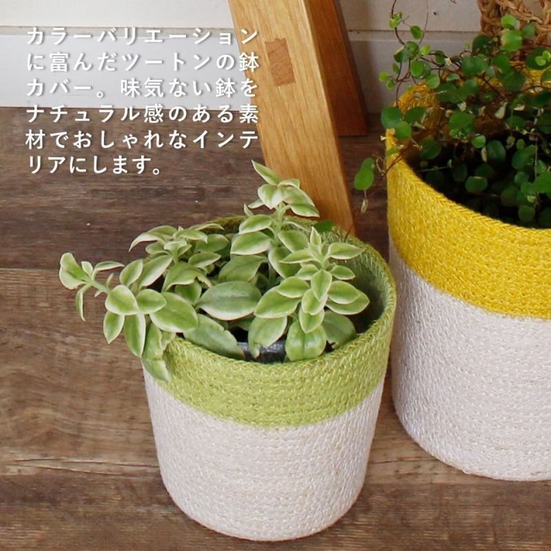 画像2: ジュートの4号鉢カバー ポタリー (2)