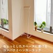 画像10: スリムハンガーラック ホワイト 幅45×奥行き42×高151cm スチールと木の組み合わせ おしゃれな軽量ハンガーラック (10)
