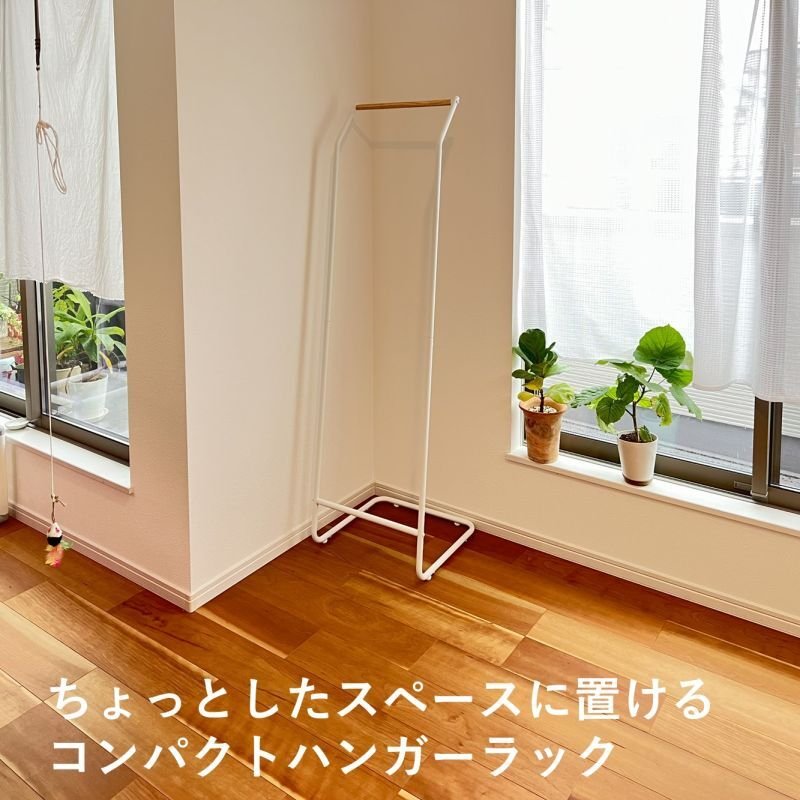 画像10: スリムハンガーラック ホワイト 幅45×奥行き42×高151cm スチールと木の組み合わせ コンパクトでおしゃれな軽量ハンガーラック (10)