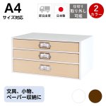 画像1: レトロモダンなデザインの卓上収納　シオン　3段　書類入れ　木製　ホワイト (1)